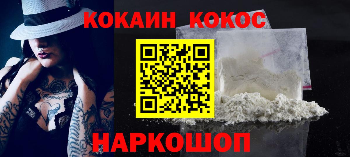 Братск  КОКАИН Эквадор  Cocaine  Вход с VPN 