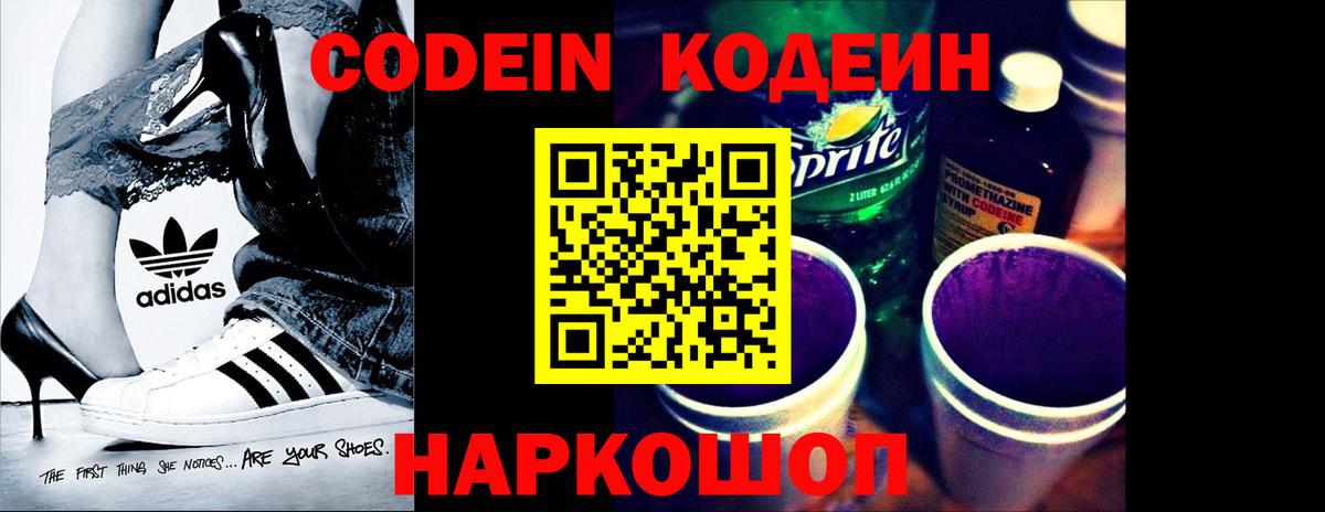Братск  Кодеиновый сироп Lean Purple Drank  Вход с VPN  Кодеин напиток Lean (лин) 