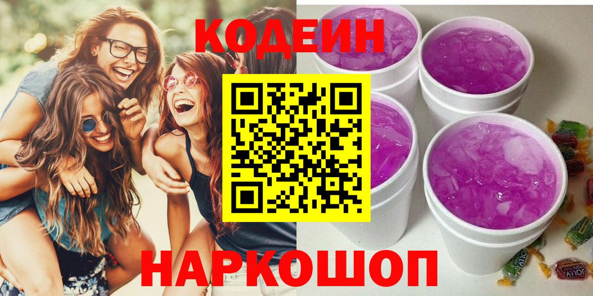 Кодеиновый сироп Lean Purple Drank Братск
