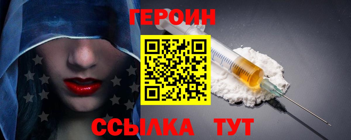 Героин VHQ Братск