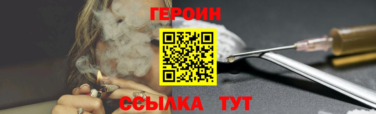 Братск  ГЕРОИН Heroin  Вход с VPN 