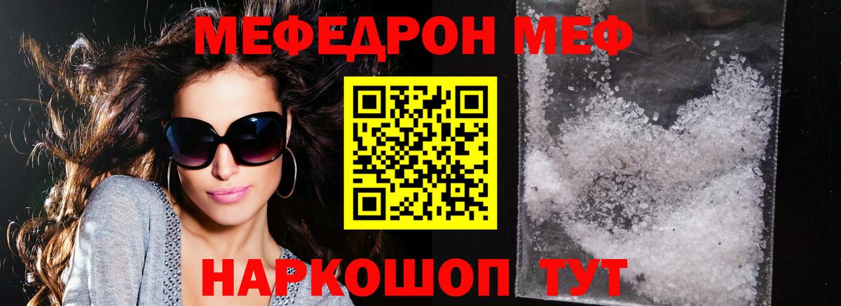 Меф мяу мяу кристаллы Братск