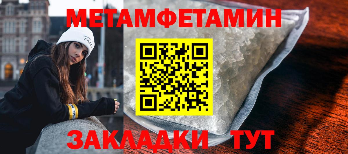МЕТАМФЕТАМИН кристалл  Вход с VPN  Братск 